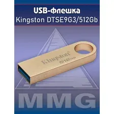 Флешка Kingston DataTraveler SE9 G3 512 ГБ (DTSE9G3/512GB) (золотистый)