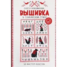 Вышивка в славянском стиле