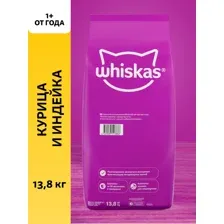 Корм для кошек Whiskas Вкусные подушечки с нежным паштетом, курица/индейка, 13.8 кг