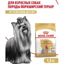 Сухой корм для собак Royal Canin Yorkshire Terrier Adult (для взрослых собак породы йоркширский терьер в возрасте 10 месяцев и старше) 1.5 кг