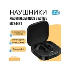 Беспроводные наушники Xiaomi Redmi Buds 6 Active M2344E1 (черный, международная версия)