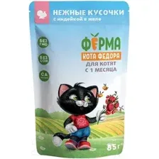 Влажный корм для кошек Ферма кота Федора Нежные кусочки в желе с индейкой для котят (85г)