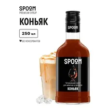 Сироп Spoom Коньяк 0.25л