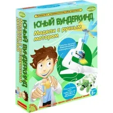 Набор для опытов Bondibon Науки с Буки Модели с ручным мотором ВВ1028