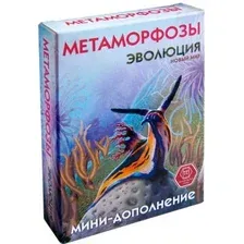 Карточная игра Правильные игры Эволюция. Новый мир: Метаморфозы