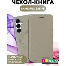 Чехол-книга Bingo Flip Style для SAMSUNG S25 FE Бежевый