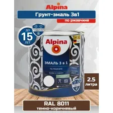 Эмаль Alpina По ржавчине 3 в 1 RAL8011 2.5 л (шелковисто-матовый темно-коричневый)