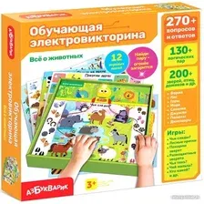 Развивающая игра Азбукварик Обучающая электровикторина Все о животных