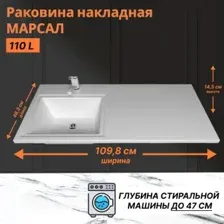 Умывальник Marko Марсал 110 L (белый)
