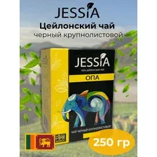 Чай JESSIA 250 гр.черный крупнолистовой-2пачки