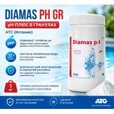 Средство для регулировки pH ATC pool chemicals Diamas pH GR PH-плюс гранулированное (1кг)