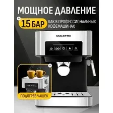 Рожковая кофеварка Oulemei OLM-KFB004