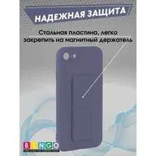 Чехол-накладка Bingo Stand для Apple iPhone 7/8/SE (2020/2022) (фиолетовый)