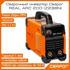 Сварочный аппарат Сварог Real, Arc 200, Z238N