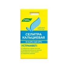 Удобрение водорастворимое комплексное минеральное Кальциевая селитра, 1кг