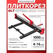 Плиткорез механический DLT Optima MAX-1000, рез до 1000мм, арт.4411
