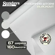 Мини рулонные шторы Sundays Home Оливия 67х160 (белый)