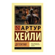 Детектив