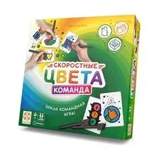 Скоростные цвета. Команда