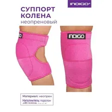 Суппорт колена Indigo IN210 (L, розовый)