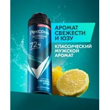 Антиперспирант-спрей Рексона Men Свежесть душа (150мл)