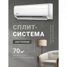 Сплит-система General Climate GC-RE24HR1/GU-RE24H1