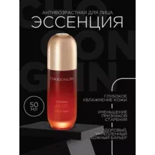 Антивозрастная эссенция для лица 50мл