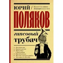 Гипсовый трубач
