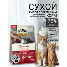 Сухой корм ACANA Cat Indoor Higest Protein (птица, рыба), беззерновой, для кошек всех пород и возрастов, 1,8 кг