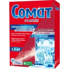 Соль для посудомоечных машин Сомат 1.5 кг