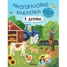 Книга издательства Мозаика-Синтез. Многоразовые наклейки. В деревне МС12978