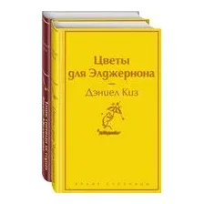 Тест на доброту и человечность. Комплект из 2 книг