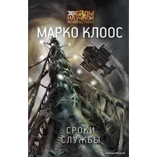 Книга издательства АСТ. Сроки службы