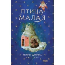 Птица малая