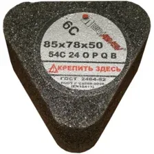 Шлифовальный сегмент LugaAbrasiv 4603347246863