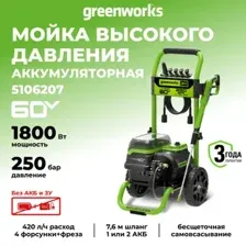 Мойка высокого давления Greenworks GDPW60DP 5106207 (без АКБ)