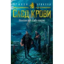 След крови