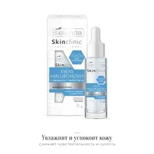 Сыворотка для лица Bielenda Skin Clinic Professional увлажняющая с гиалуроновой кислотой, трегалозой и трипептидом меди 30 мл, для сухой и чувствительной кожи, Bielenda Skinclinic, сыворотка для лица увлажняющая, сыворотка SKIN, Увлажняющая сыворотка с
