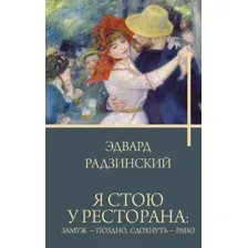 Я стою у ресторана