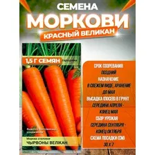 Морковь Красный Великан 2г семена.