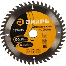 Пильный диск Вихрь 73/10/4/2