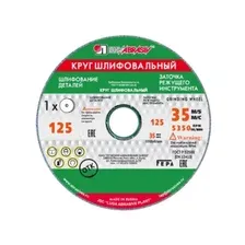 Круг шлифовальный ПП(1) 125х20х32 64C 60 K-L 7 V 35 LUGAABRASIV