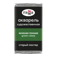Акварельная краска ГАММА Старый Мастер 537 / 200521537 (зеленый темный, кювета)