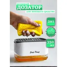 Диспенсер кухонный для моющего средства с губкой (350мл, Дозатор, Нескользящий)