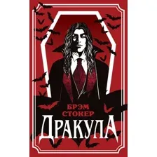 Дракула