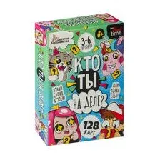 Кто ты на деле? Для малышей