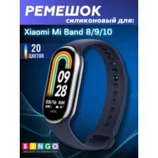 Ремешок для умных часов Bingo Silicone для Xiaomi Mi Band 8 (темно-синий)