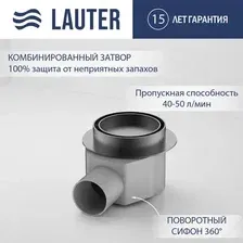 Трап/канал Lauter 21Е035GM (оружейная сталь)