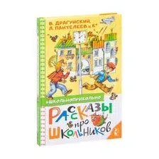 Рассказы про школьников