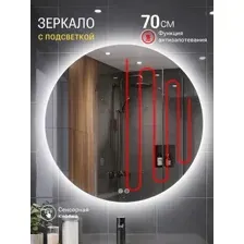Зеркало Emze Led Antifog D70 / LED.70.70.ANTIFOG.4K (c подсветкой и подогревом)
